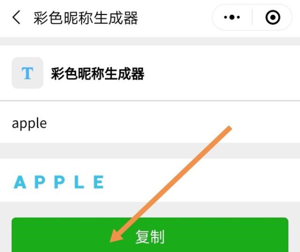 微信怎么設(shè)置彩色字母昵稱(chēng)?彩色字母昵稱(chēng)設(shè)置方法介紹
