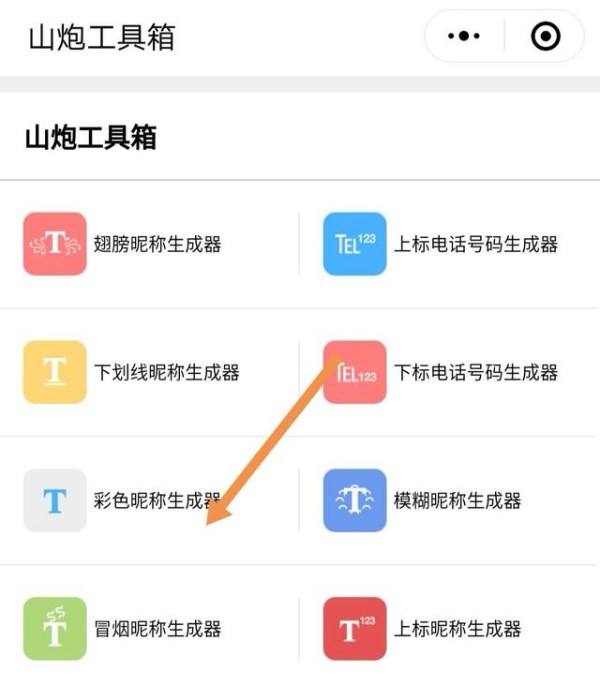 微信怎么設(shè)置彩色字母昵稱(chēng)?彩色字母昵稱(chēng)設(shè)置方法介紹
