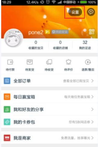 淘寶APP怎么設(shè)置消息漫游？設(shè)置消息漫游的方法說明