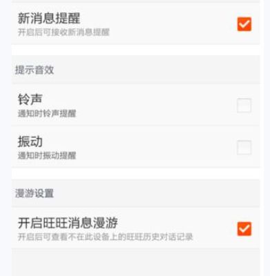 淘寶APP怎么設(shè)置消息漫游？設(shè)置消息漫游的方法說明
