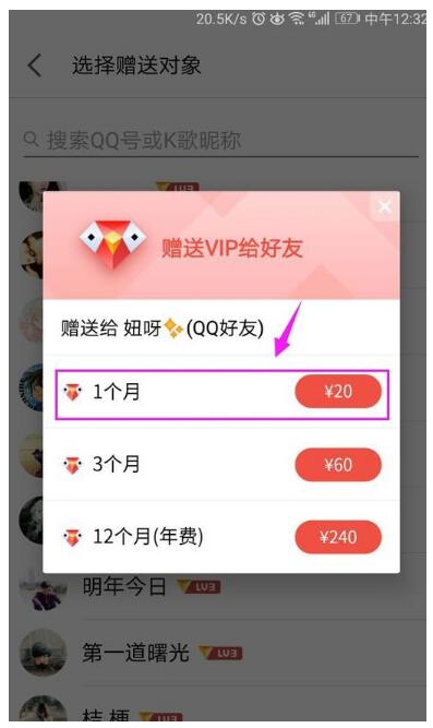 在全民K歌里怎么贈(zèng)送VIP給QQ好友?贈(zèng)送VIP給QQ好友的方法說明
