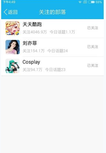 在qq興趣部落里怎么將關注取消？取消關注的方法介紹
