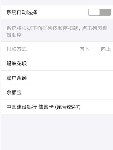 支付寶怎么設置付款順序？付款順序設置步驟一覽