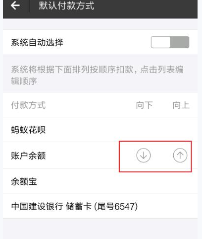 支付寶怎么設置付款順序？付款順序設置步驟一覽