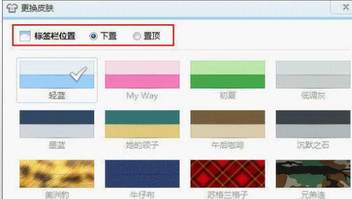 QQ瀏覽器標(biāo)簽欄如何置頂？QQ瀏覽器標(biāo)簽欄置頂方法講解