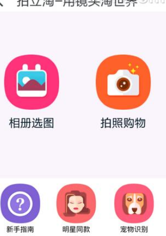 如何使用淘寶拍照買東西？使用淘寶拍照買東西的方法講解
