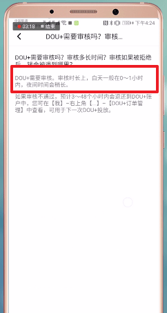 抖音里dou+審核時(shí)間是多久？dou+審核時(shí)間介紹