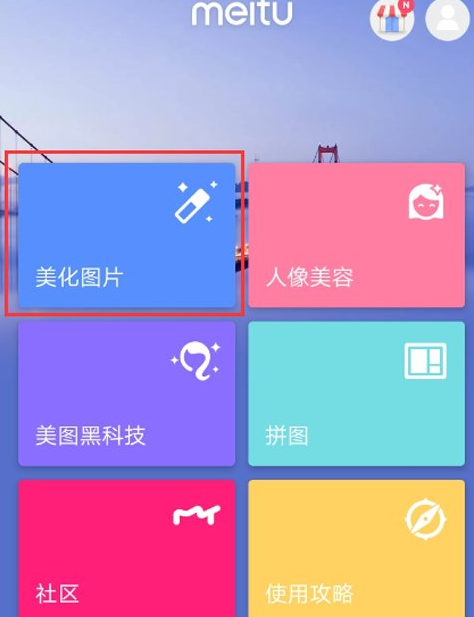美圖秀秀怎么縮小圖片？縮小圖片方法詳解