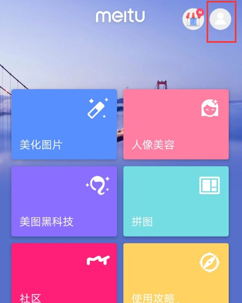 美圖秀秀怎么縮小圖片？縮小圖片方法詳解