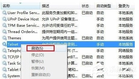 Win7安裝Telnet服務(wù)的方法