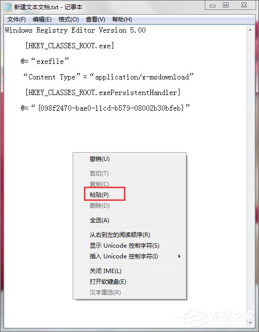 Win7運(yùn)行exe文件沒(méi)反應(yīng)的解決方法
