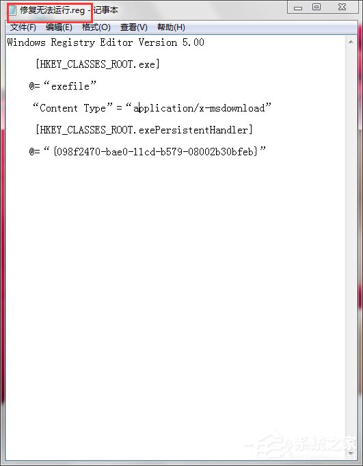 Win7運(yùn)行exe文件沒(méi)反應(yīng)的解決方法
