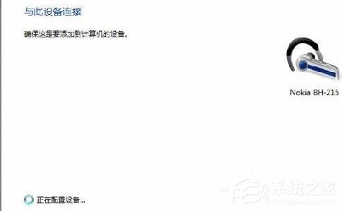 Win7藍牙驅動怎么安裝？安裝藍牙驅動的方法