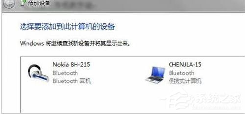 Win7藍牙驅動怎么安裝？安裝藍牙驅動的方法