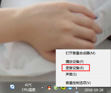 Win7麥克風(fēng)有雜音怎么修復(fù)?