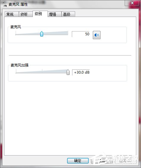 Win7麥克風(fēng)有雜音怎么修復(fù)?