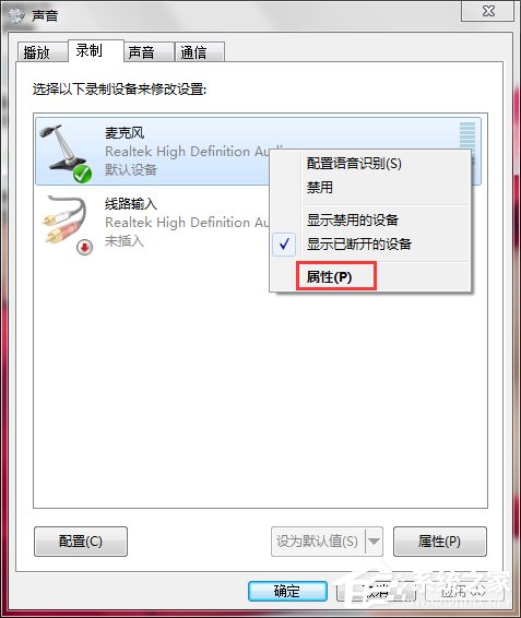 Win7麥克風(fēng)有雜音怎么修復(fù)?