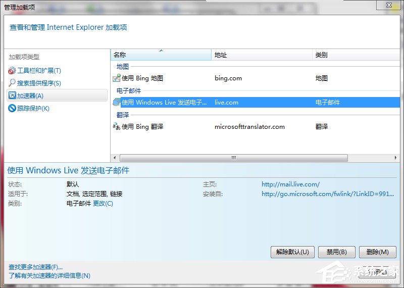 Win7如何取消禁用加載項(xiàng)?取消禁用加載項(xiàng)的方法