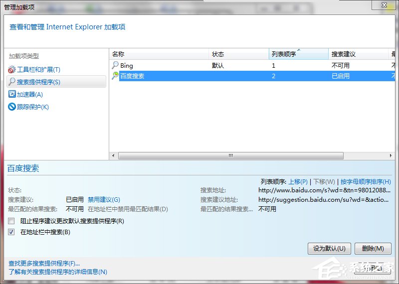 Win7如何取消禁用加載項(xiàng)?取消禁用加載項(xiàng)的方法