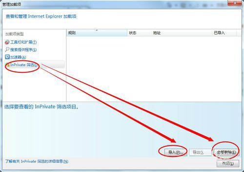 Win7如何取消禁用加載項(xiàng)?取消禁用加載項(xiàng)的方法