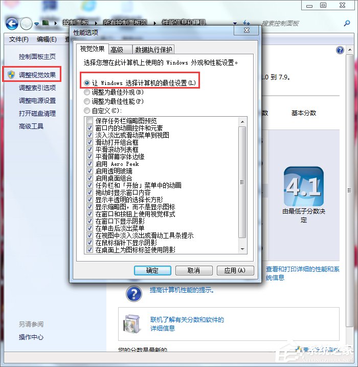 Win7系統如何優化？系統優化的方法和步驟