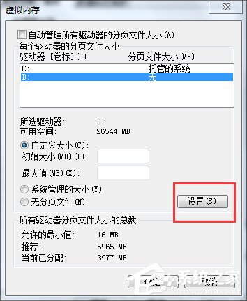 Win7虛擬內(nèi)存怎么設(shè)置最好？設(shè)置虛擬內(nèi)存的方法