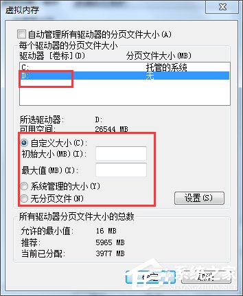 Win7虛擬內(nèi)存怎么設(shè)置最好？設(shè)置虛擬內(nèi)存的方法