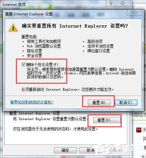 Win7系統(tǒng)IE應(yīng)用程序錯(cuò)誤怎么辦？