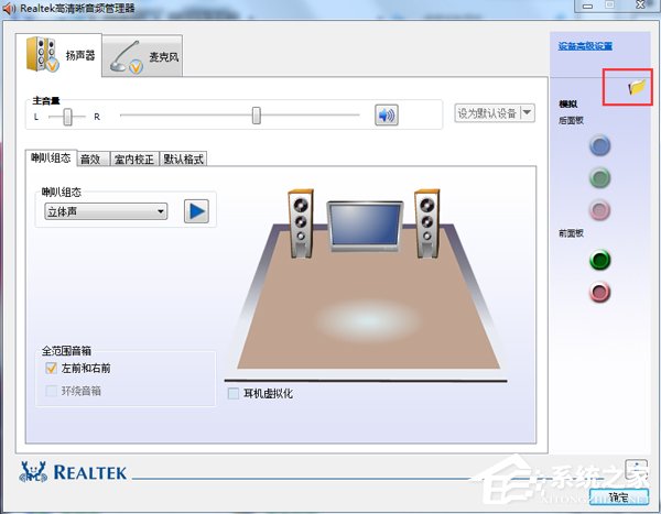 Win7聲卡驅(qū)動正常電腦沒有聲音怎么解決?