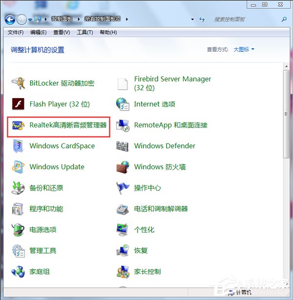 Win7聲卡驅(qū)動正常電腦沒有聲音怎么解決?