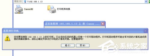 WinXP打印機共享無法連接如何解決？