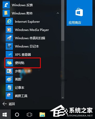 Win10系統(tǒng)下便箋工具不見(jiàn)了如何解決？