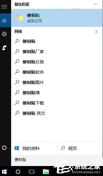 Win10系統(tǒng)下便箋工具不見(jiàn)了如何解決？