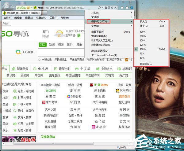 Win7怎么把網(wǎng)頁(yè)的字變大?把網(wǎng)頁(yè)的字變大的方法