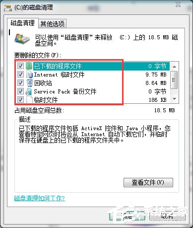 Win7電腦C盤滿了如何清理？