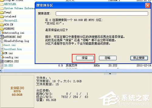 WinXP系統使用diskgenius怎么恢復分區？