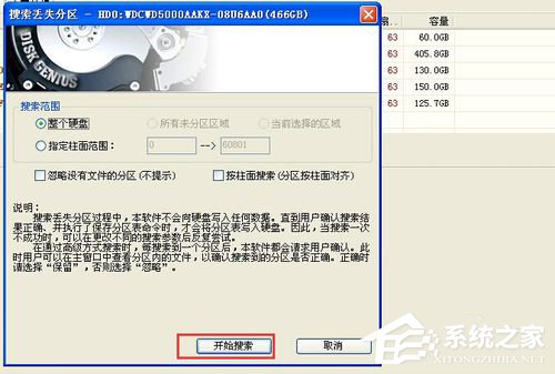 WinXP系統使用diskgenius怎么恢復分區？