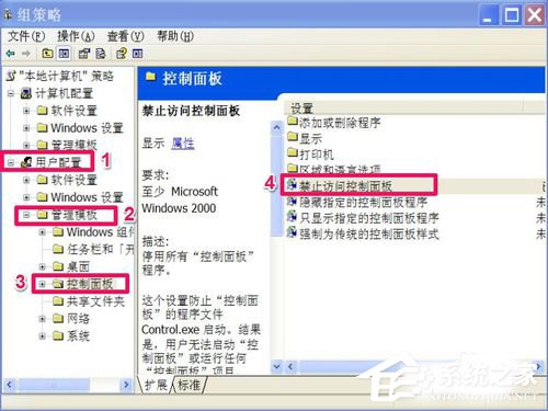 WinXP開始菜單中的控制面板不見了如何找回？