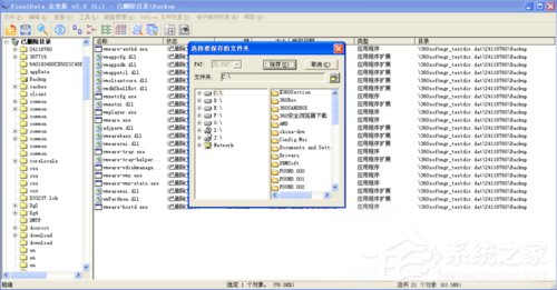 WinXP系統(tǒng)Finaldata怎么用?電腦硬盤數(shù)據(jù)恢復(fù)軟件FinalData的使用方法