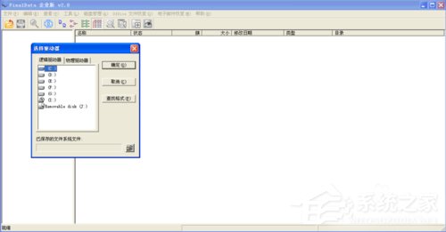 WinXP系統(tǒng)Finaldata怎么用?電腦硬盤數(shù)據(jù)恢復(fù)軟件FinalData的使用方法