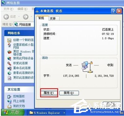 WinXP系統錯誤IP地址沖突如何解決?