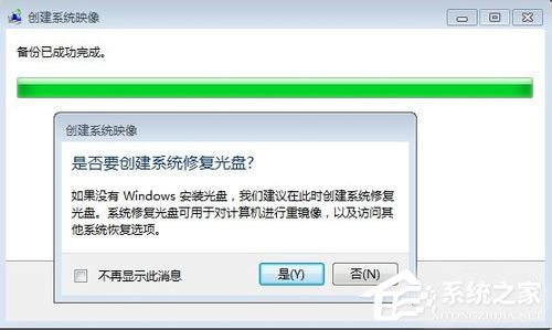 Win7系統怎樣備份？備份系統的方法