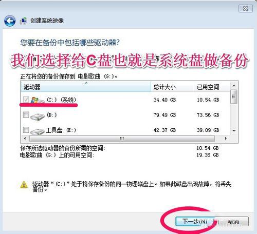 Win7系統怎樣備份？備份系統的方法