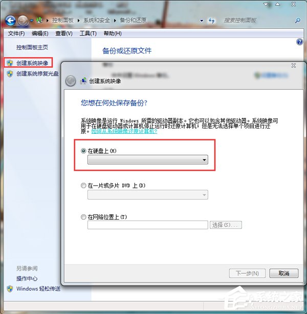 Win7系統怎樣備份？備份系統的方法