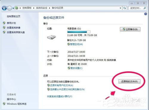 Win7系統怎樣備份？備份系統的方法