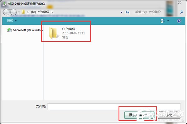 Win7系統怎樣備份？備份系統的方法