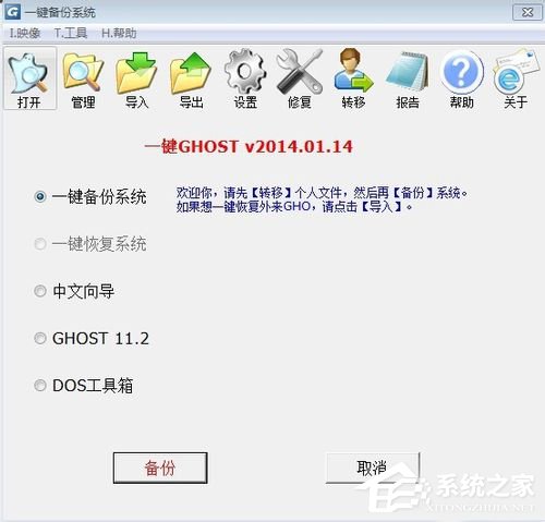 Win7系統怎樣備份？備份系統的方法
