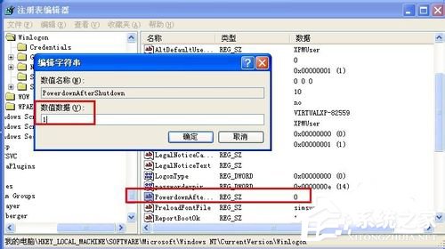 WinXP電腦關機后自動重啟是什么原因？