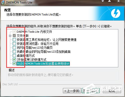 Win7系統(tǒng)Daemon Tools虛擬光驅(qū)如何使用?