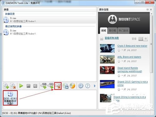 Win7系統(tǒng)Daemon Tools虛擬光驅(qū)如何使用?
